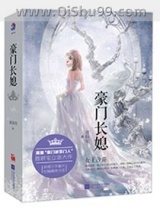 豪门重生之长媳难为图片