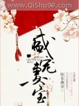 盛宠妻宝图片