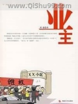 业主图片