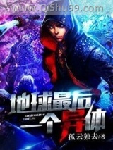 地球最后一个异体图片