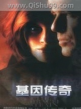 基因传奇图片
