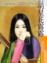 明星花露露图片