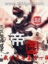 我的左手里有一个帝国图片