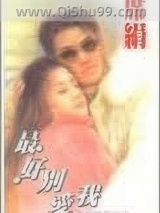 最好别爱我图片