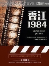 香江一九八四图片
