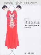 《玫瑰奴隶王》全本TXT下载-作者：深雪