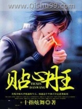 贴心丹王图片