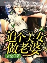 追个美女做老婆图片