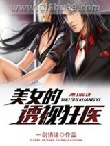 美女的透视狂医图片