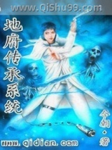 地府传承系统小说