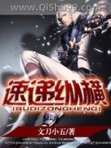 《速递纵横》全本TXT下载-作者：文刀小五