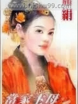 当家主母图片