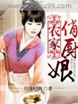 农家俏厨娘图片