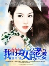 我的美女俏老婆图片