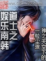 《道士之娱乐南韩》全本TXT下载-作者：神之天空下的一粒尘埃