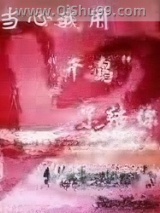 当心我用千鸟了结你图片