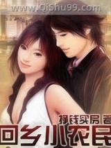 回乡小农民图片