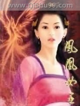 《凤凰女王》全本TXT下载-作者：纯黑的猫