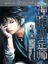《神眼鉴定师》全本TXT下载-作者：兮疯