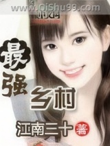 最强乡村图片