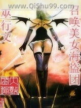 召唤美女海盗团小说