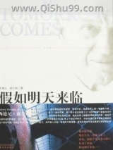 假如明天来临图片