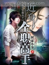 近身全职高手图片