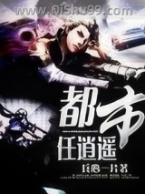 都市任逍遥图片