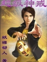 《超级神戒》全本TXT下载-作者：妖媚动人