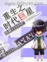 重生之时代巨星图片