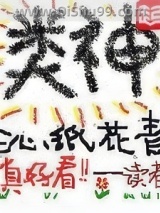 类神小说