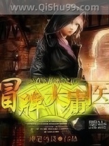 冒牌大庸医图片