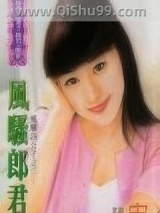 《风骚郎君》全本TXT下载-作者：宋语桐(宋雨桐)