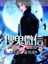 超级搜鬼微信图片