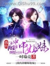 《我的神雕师姐妹》全本TXT下载-作者：一时瑜亮