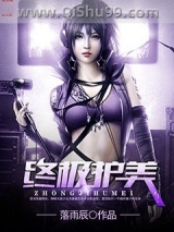 终极护美图片