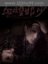 血瞳邪少小说
