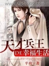 天才兵王的幸福生活图片