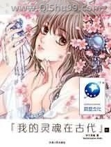 《我的灵魂在古代2》全本TXT下载-作者：半个灵魂