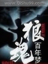 狼魂图片