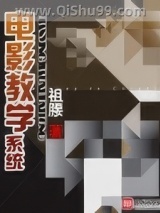 电影教学系统图片