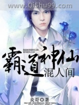霸道神仙混人间图片