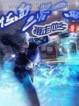 位面二零一四小说