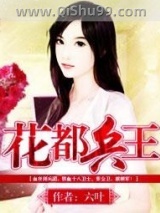 花都兵王图片