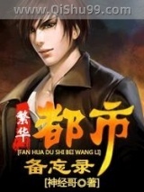 繁华都市备忘录图片