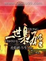 一世枭雄图片