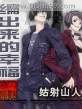 编出来的幸福图片