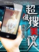 超级搜美仪图片