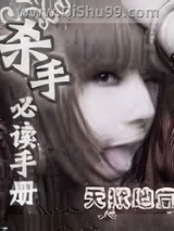 杀手必读手册图片