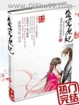 《盛宠庶妃》全本TXT下载-作者：凝望的沧桑眼眸